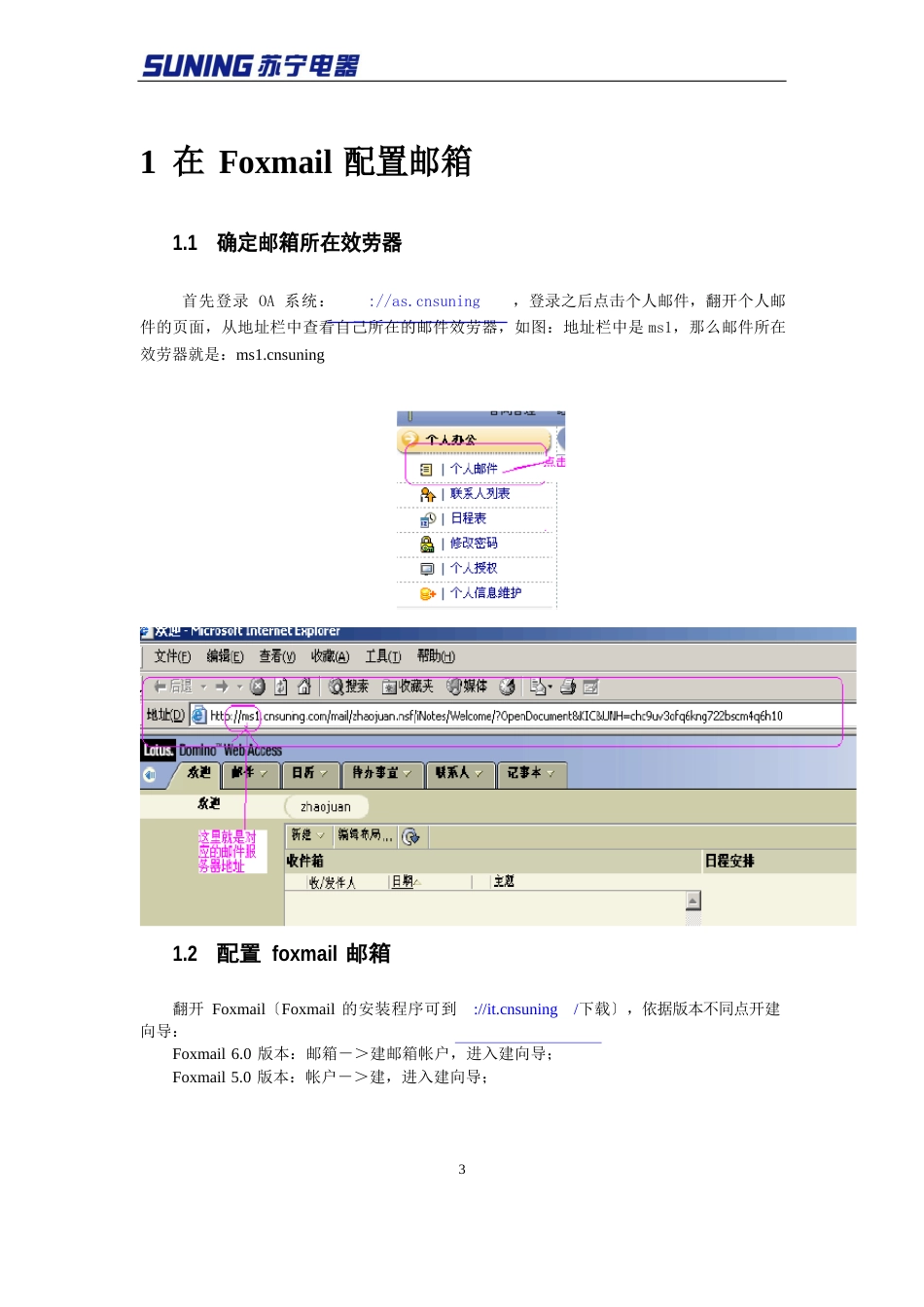 Fomail配置及使用手册_第3页