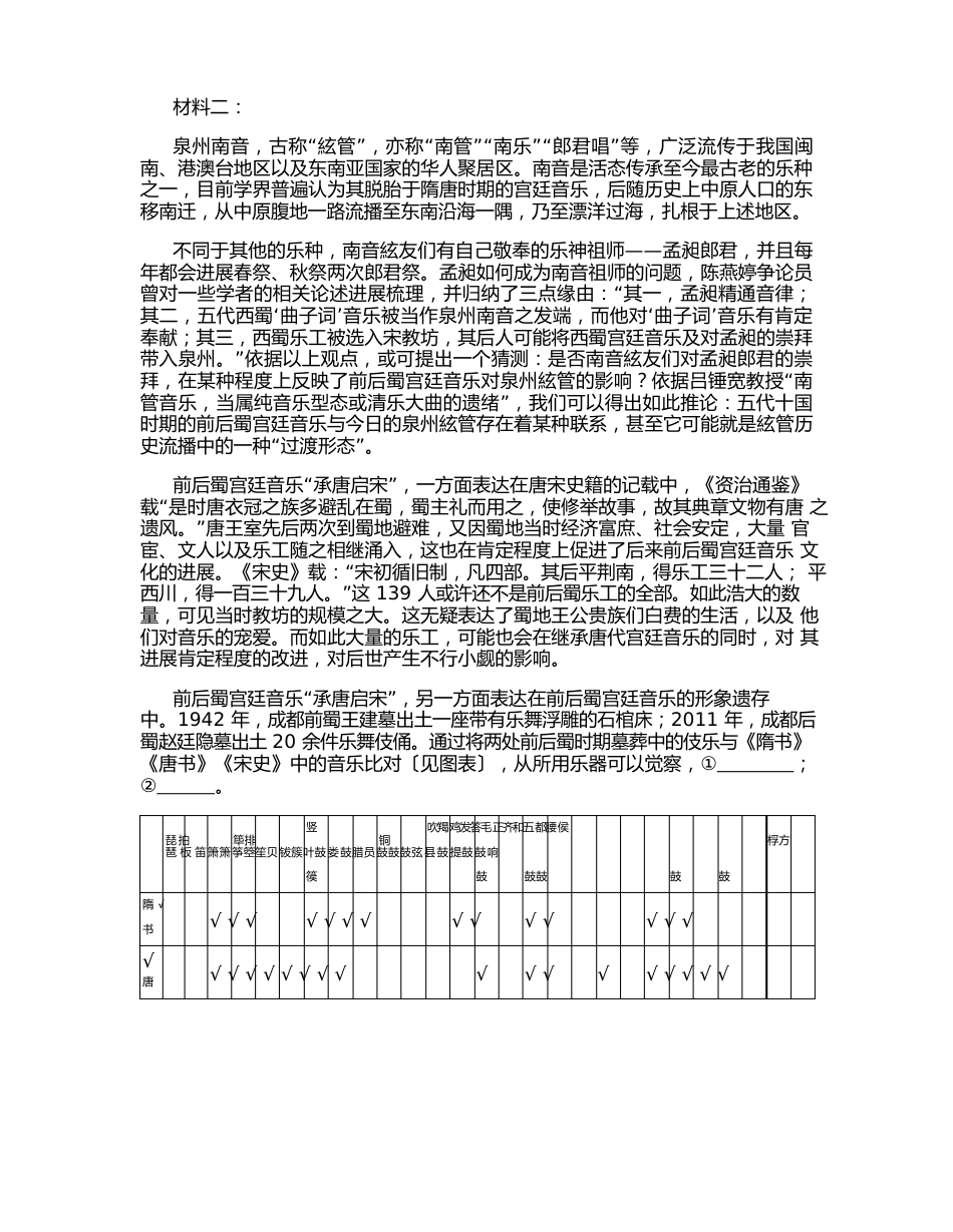 2023年届河北省石家庄市高三一模(教学质量检测一)语文试题_第2页