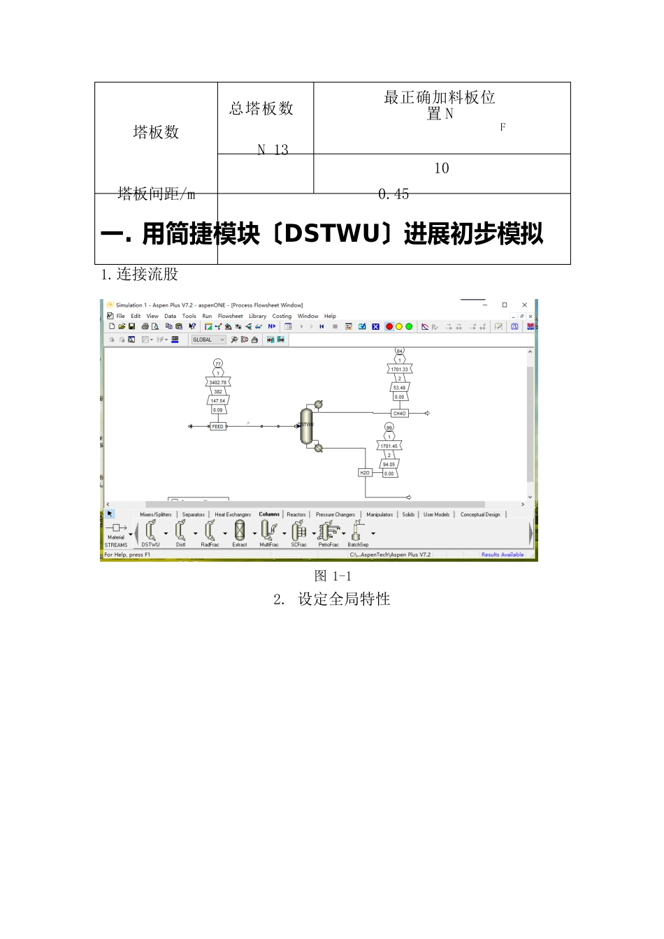 Aspenplus模拟甲醇、水精馏塔设计说明书_第3页