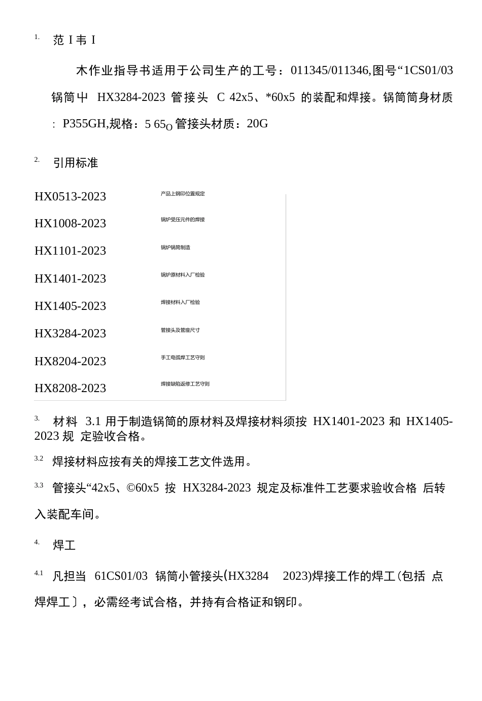 61CS0103 中小管接头组装焊接作业指导书_第2页