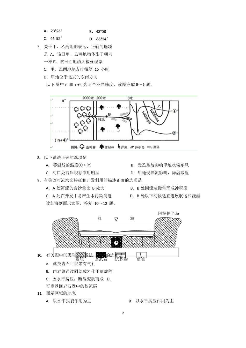 9盐城中学2023年届高三第一次模拟考试地理试题_第2页