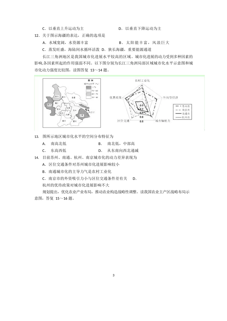 9盐城中学2023年届高三第一次模拟考试地理试题_第3页