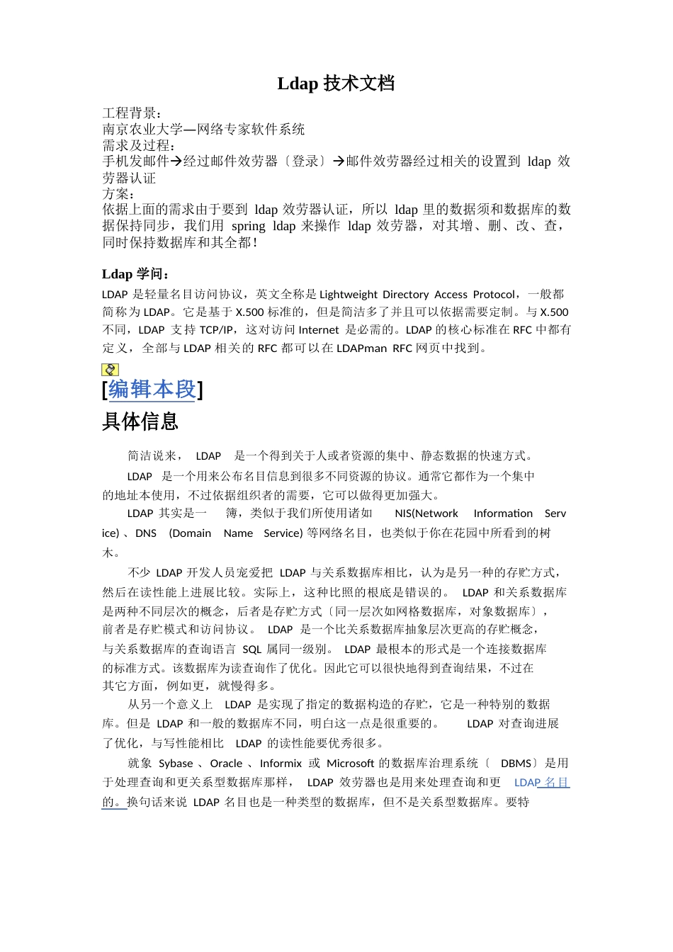 ldap技术文档_第1页