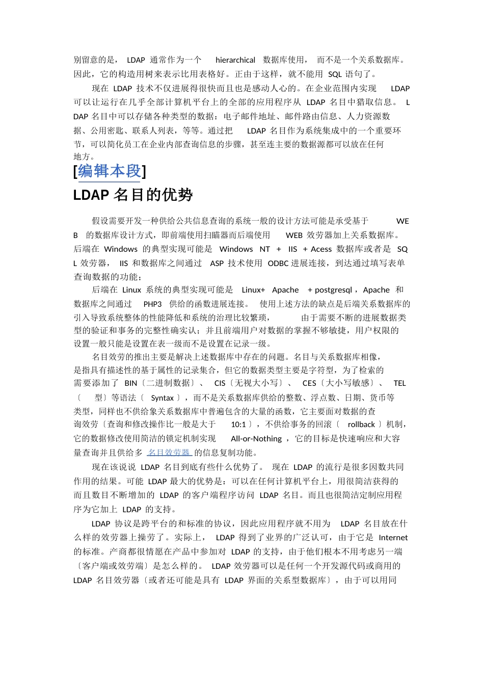 ldap技术文档_第2页