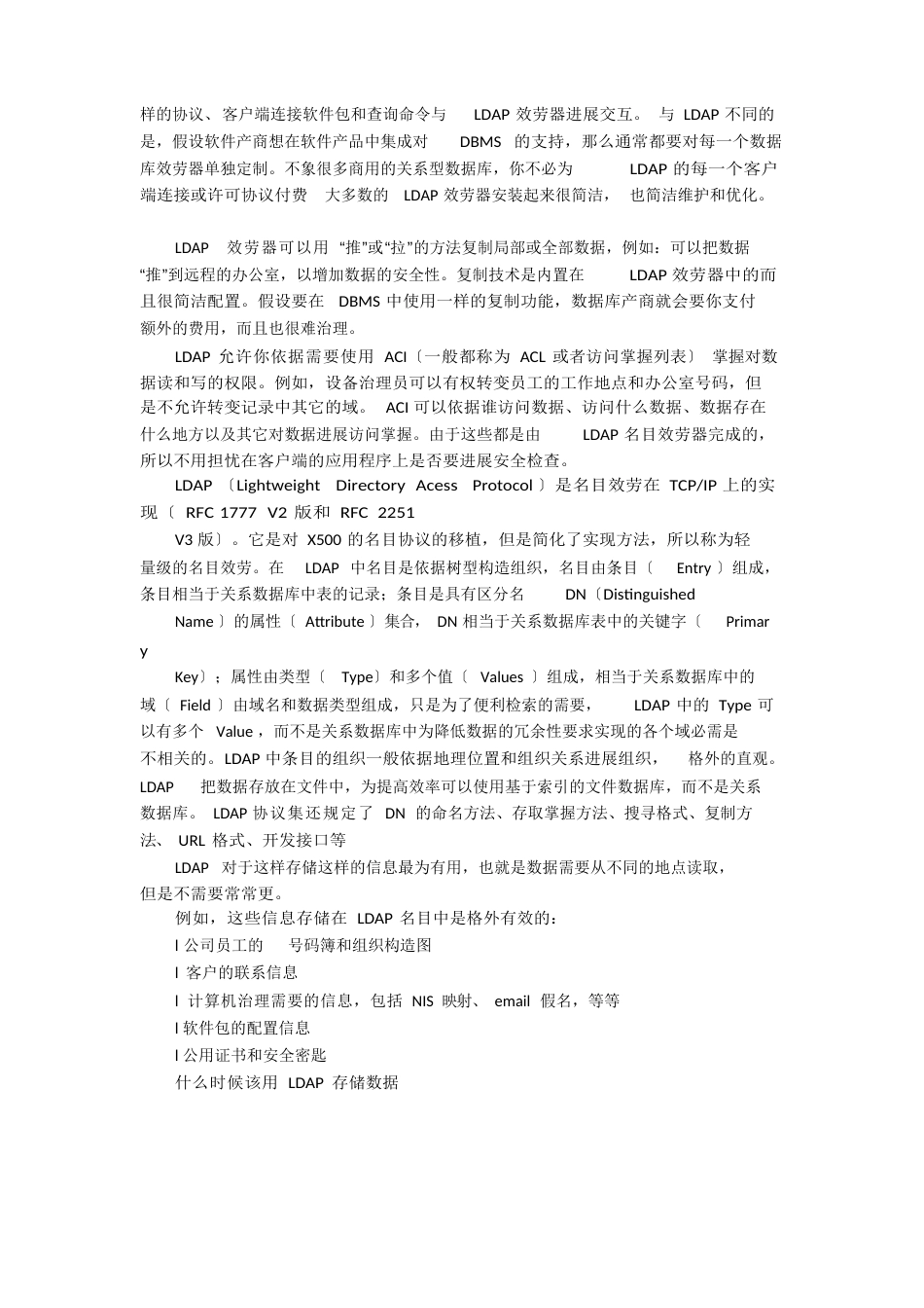 ldap技术文档_第3页