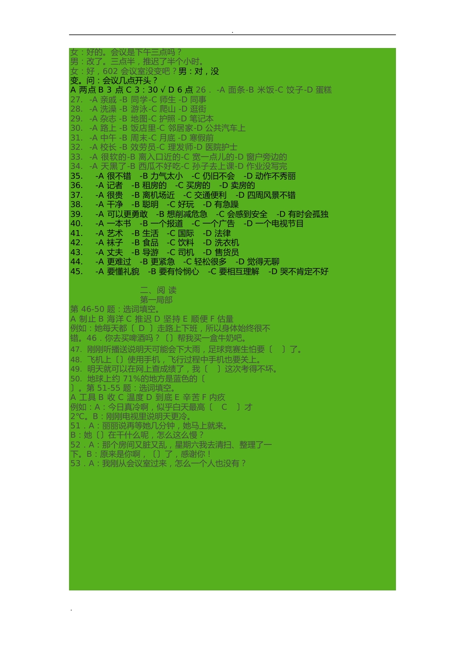 hsk4级真题_第2页