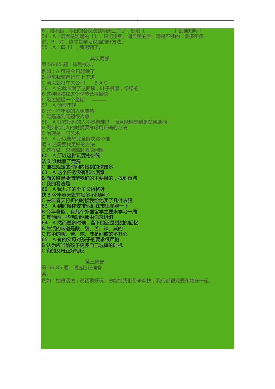 hsk4级真题_第3页