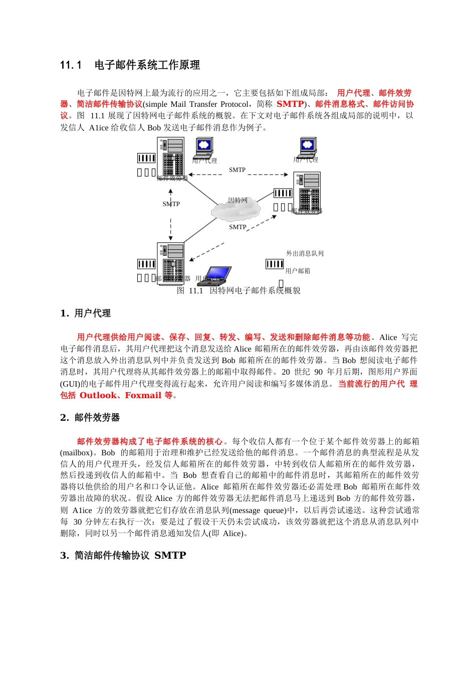 java编写SMTP邮件服务器_第1页