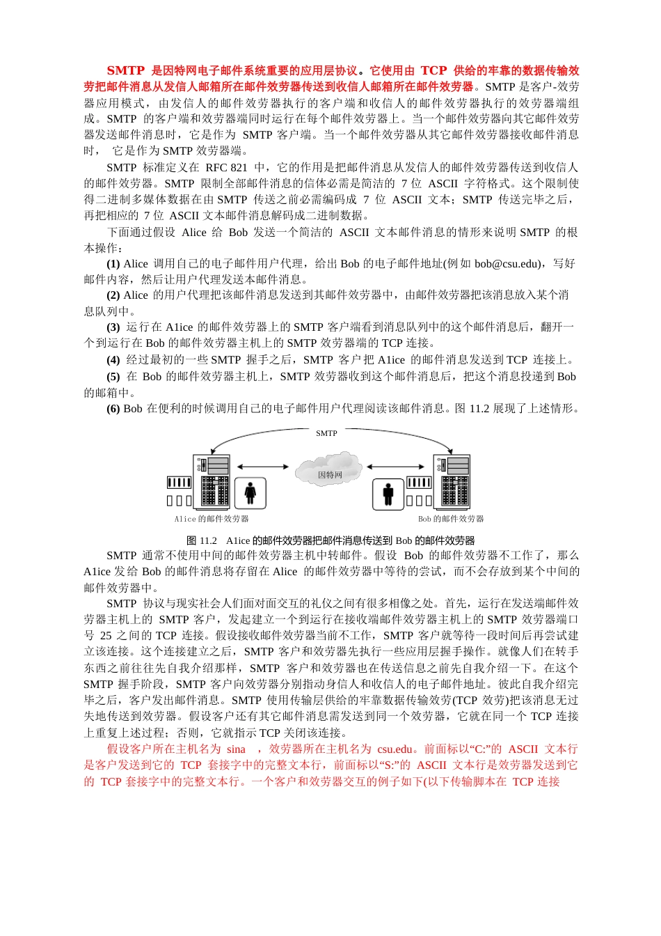 java编写SMTP邮件服务器_第2页