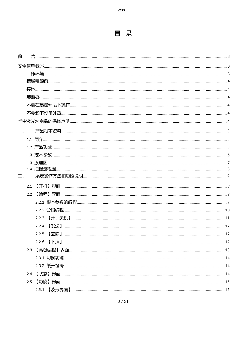 HZL-W系列激光焊接机用户使用说明书_第2页