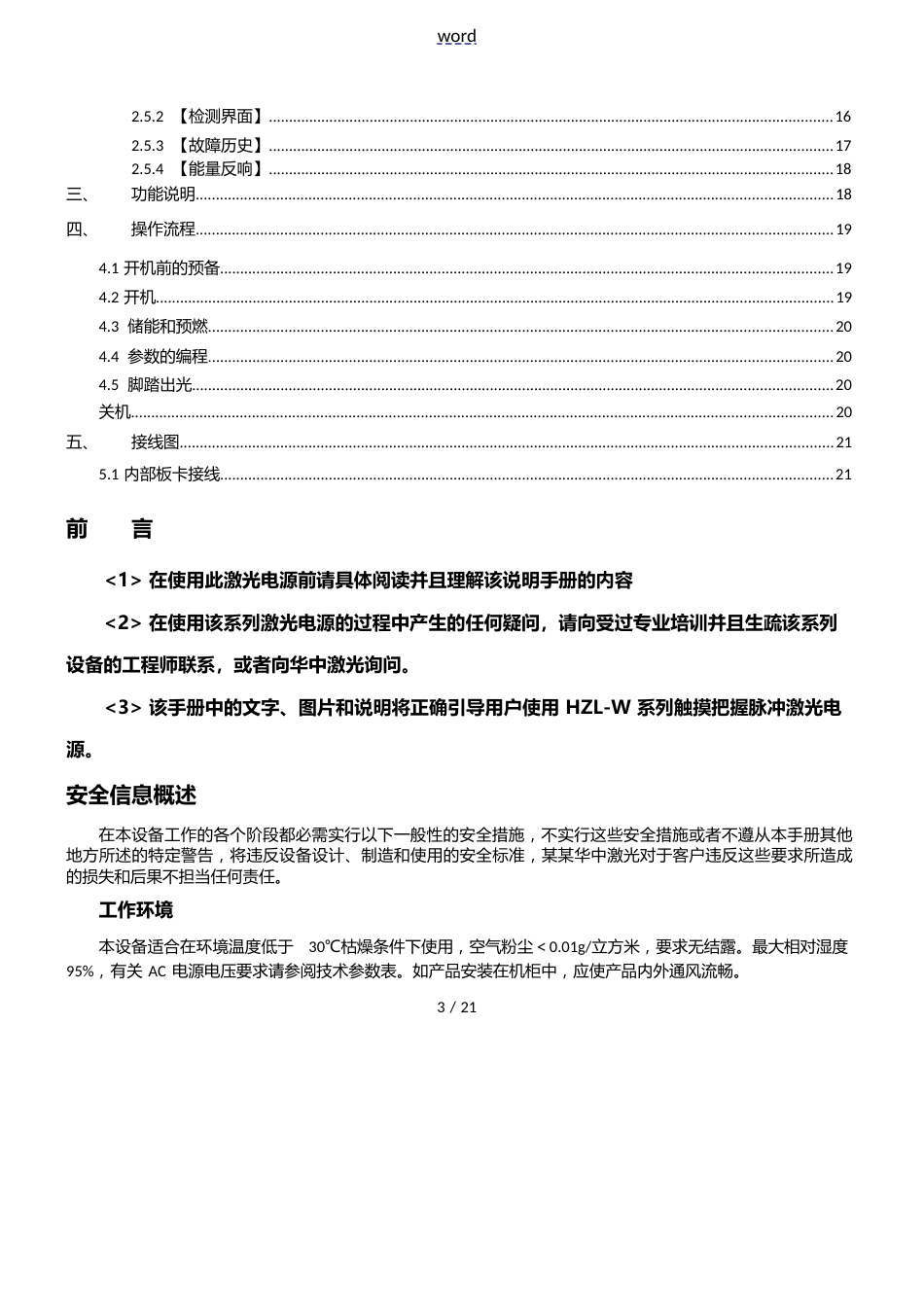 HZL-W系列激光焊接机用户使用说明书_第3页