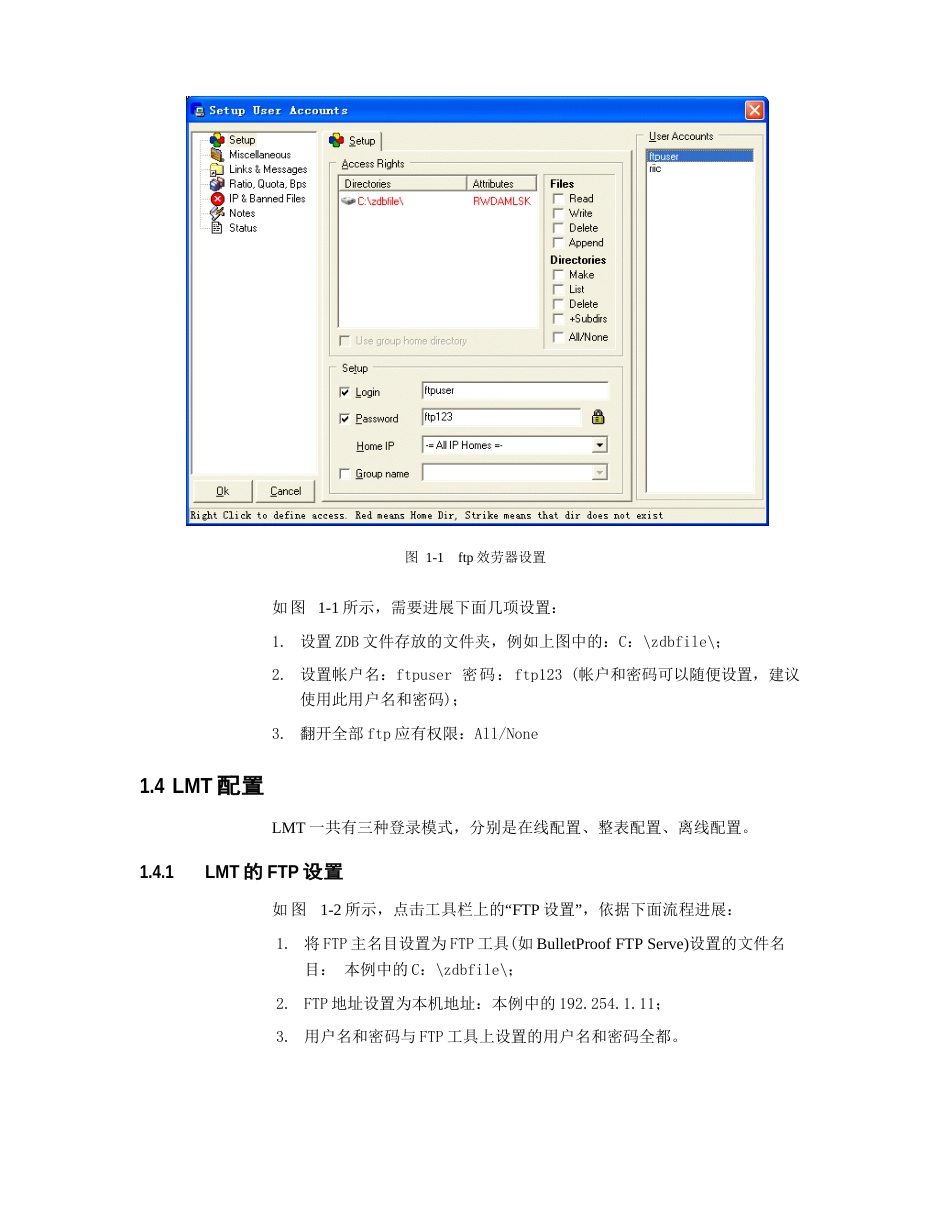 B8300开通指导手册〔使用LMT〕_第3页