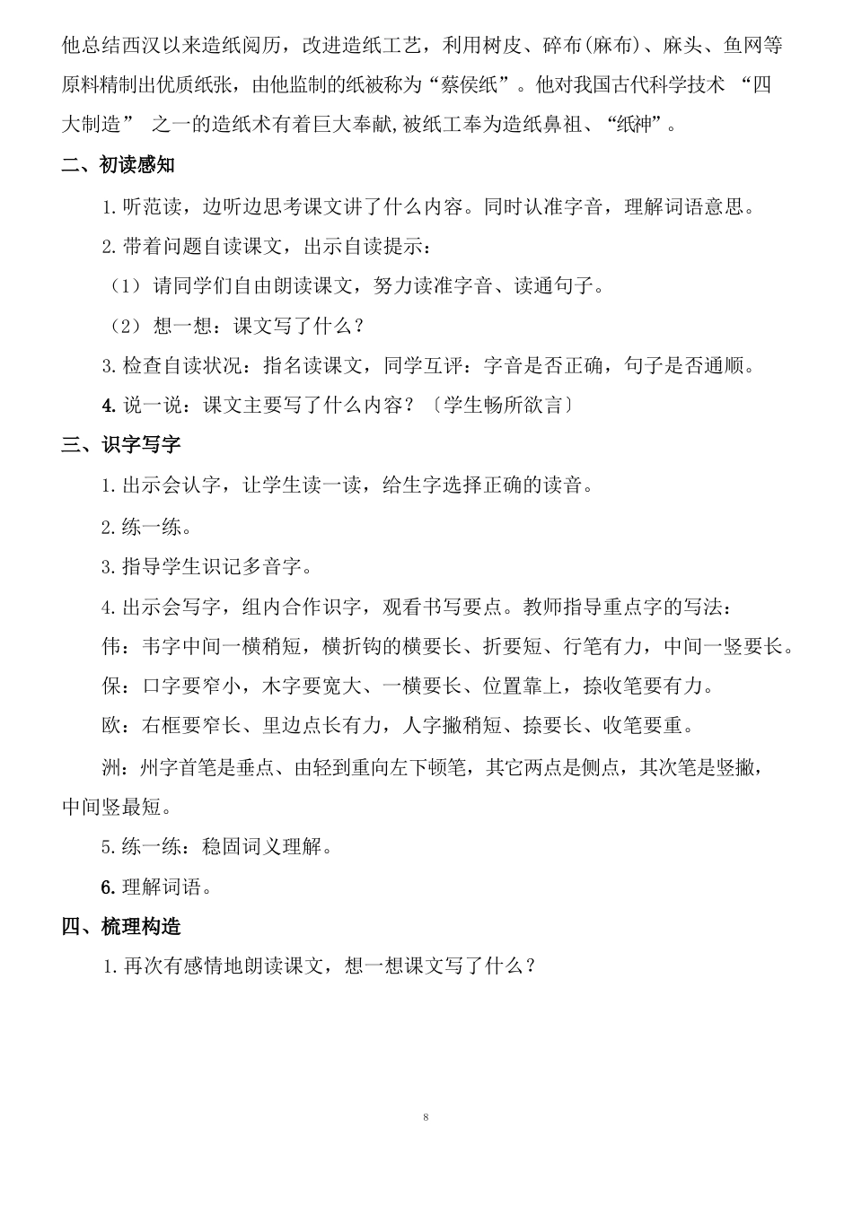 10纸的发明教案_第2页