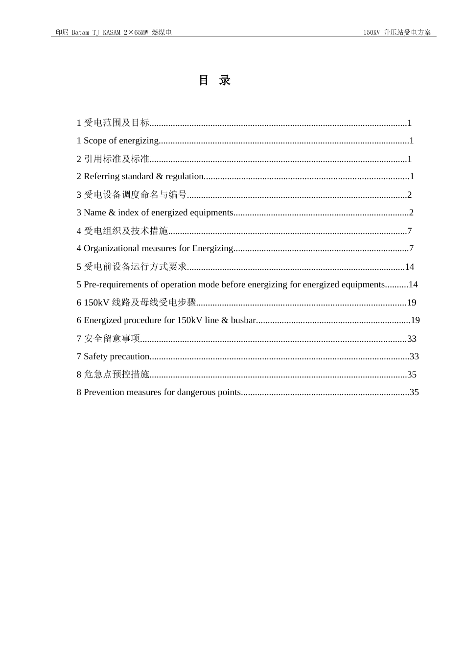 150kV升压站受电方案附电气主接线图资料_第3页
