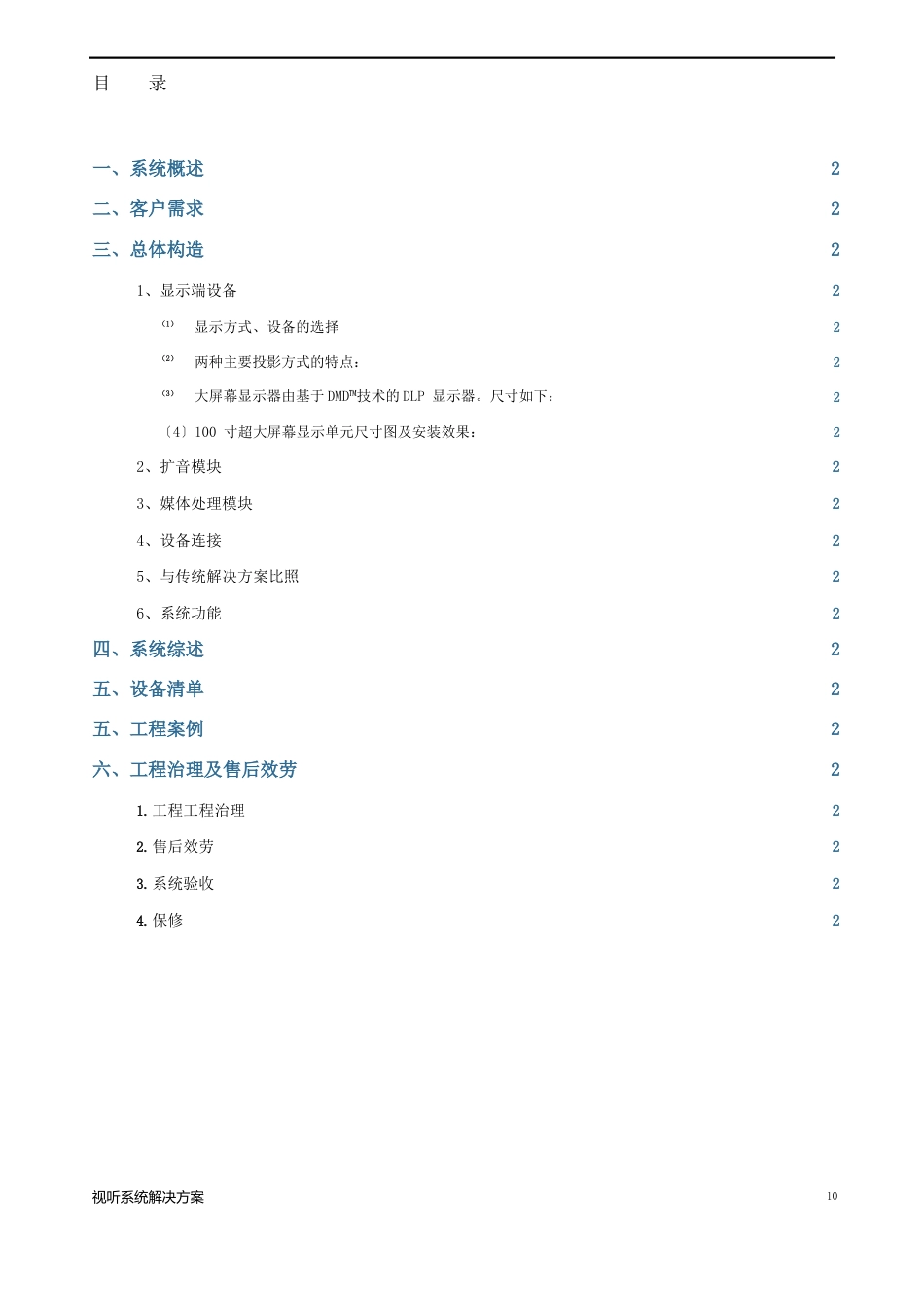 100寸中小型监控指挥中心解决方案_第2页