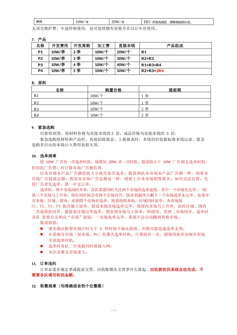 11月24日ERP企业沙盘模拟大赛规则_第3页