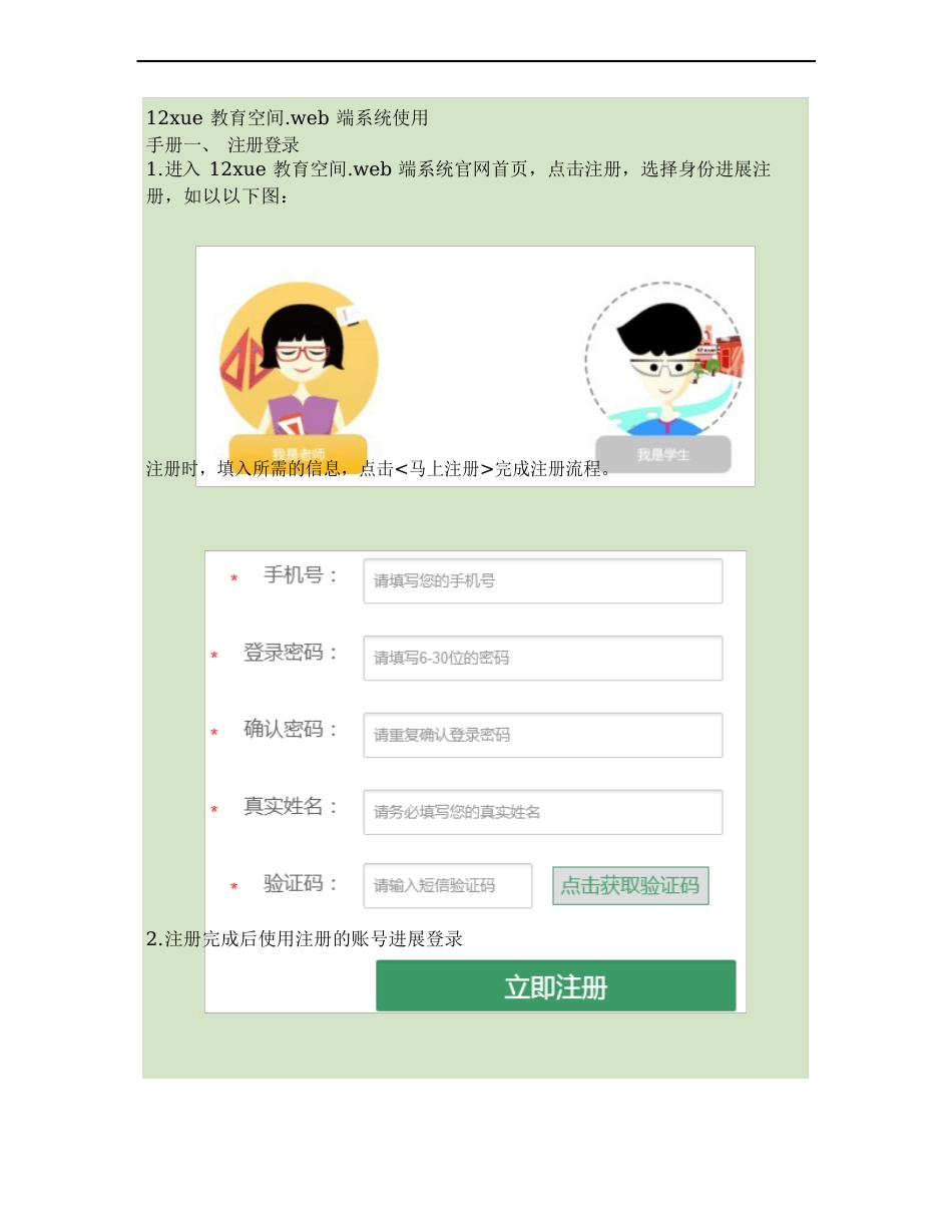 12ue教育空间web端系统操作指南_第1页