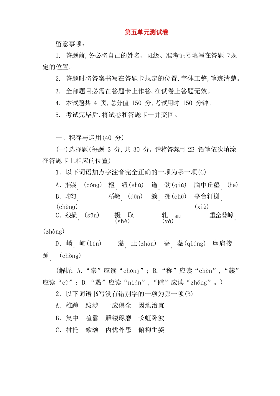 2023年八年级语文上册第五单元综合测试卷新人教版138(含答案)_第1页