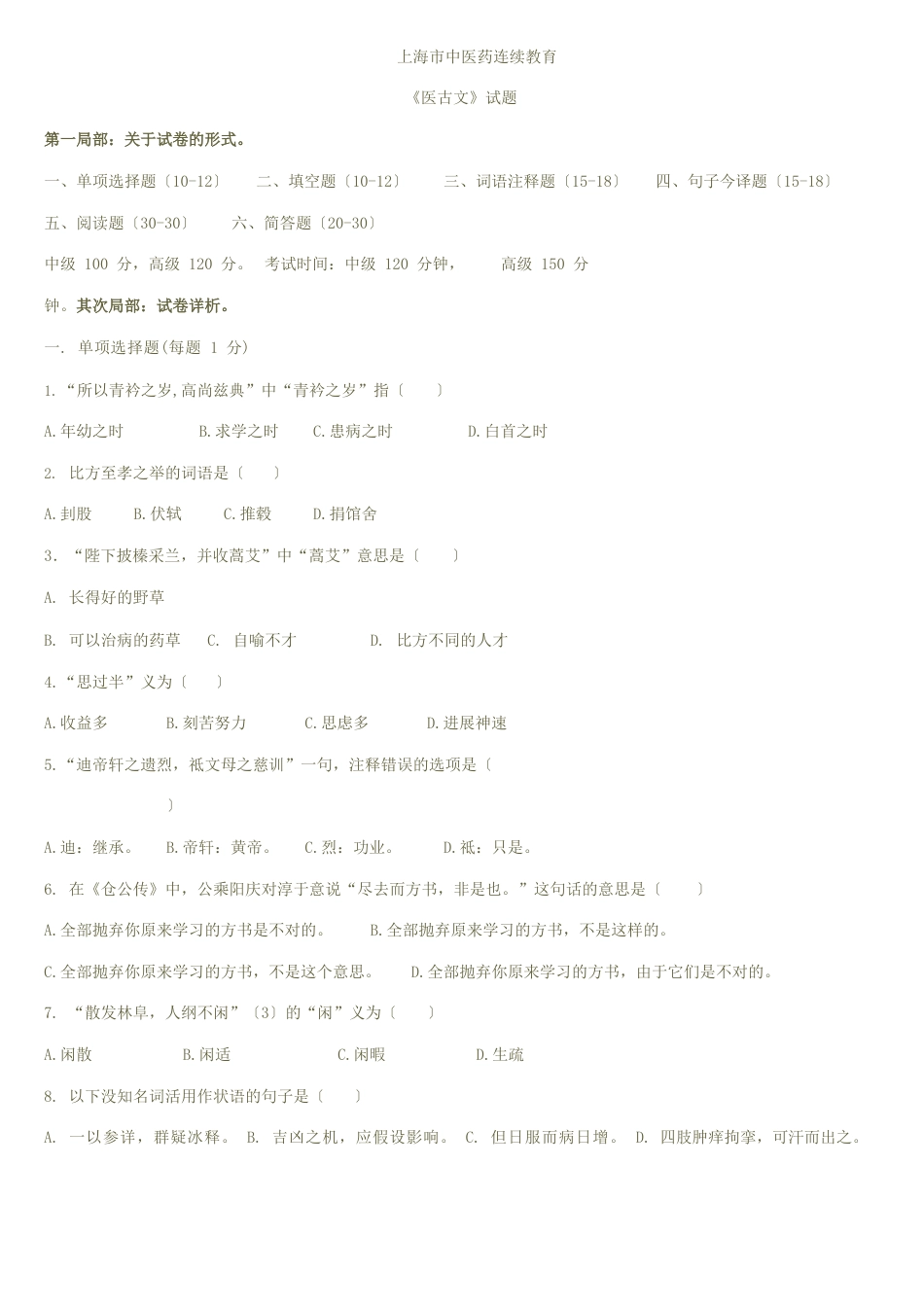 《医古文》试题_第1页