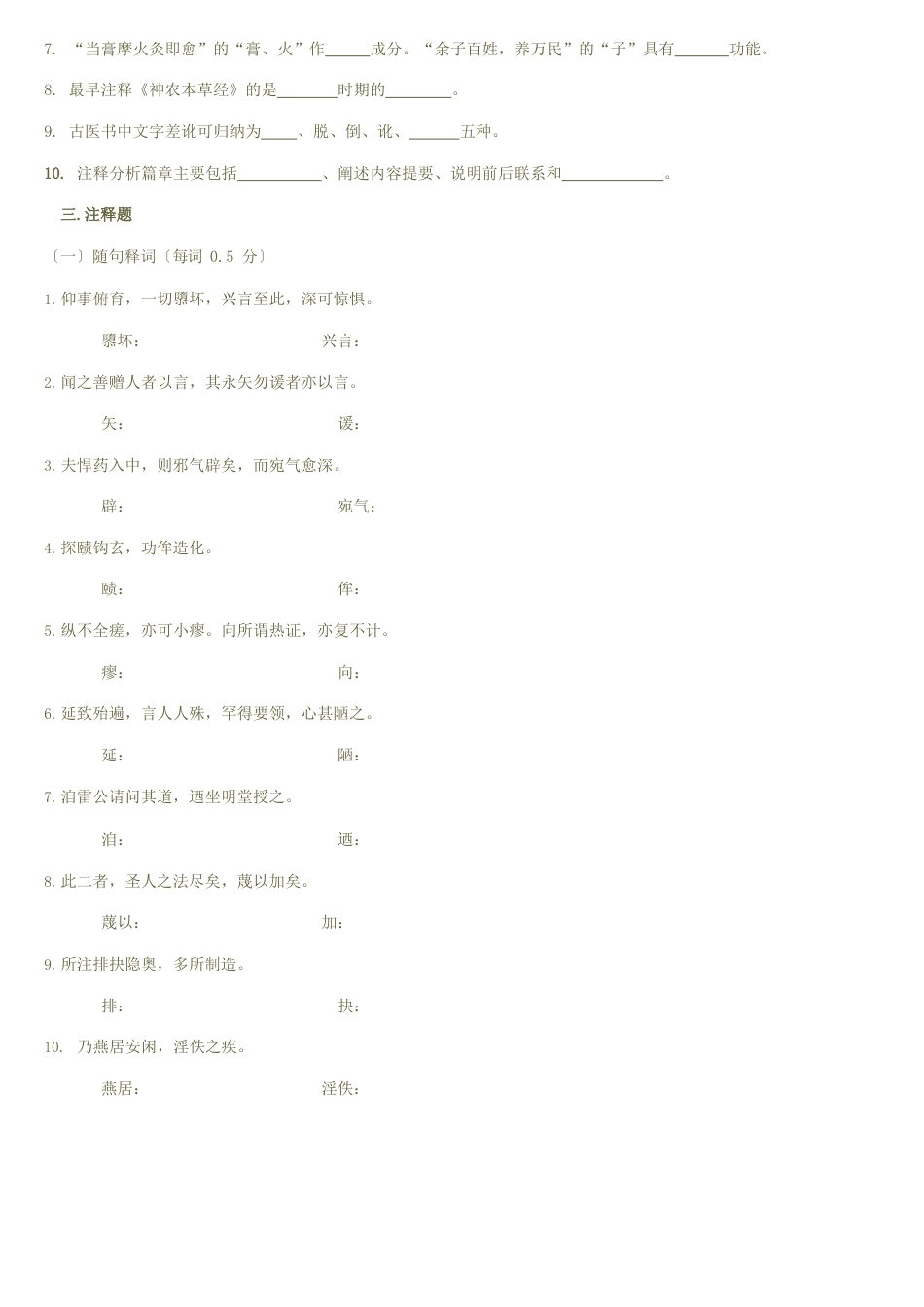 《医古文》试题_第3页