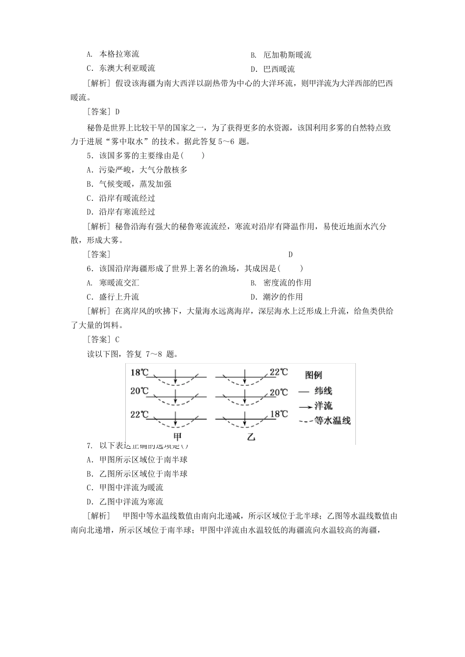 2023学年新教材高中地理课后作业10海水的运动新人教版必修第一册_第2页