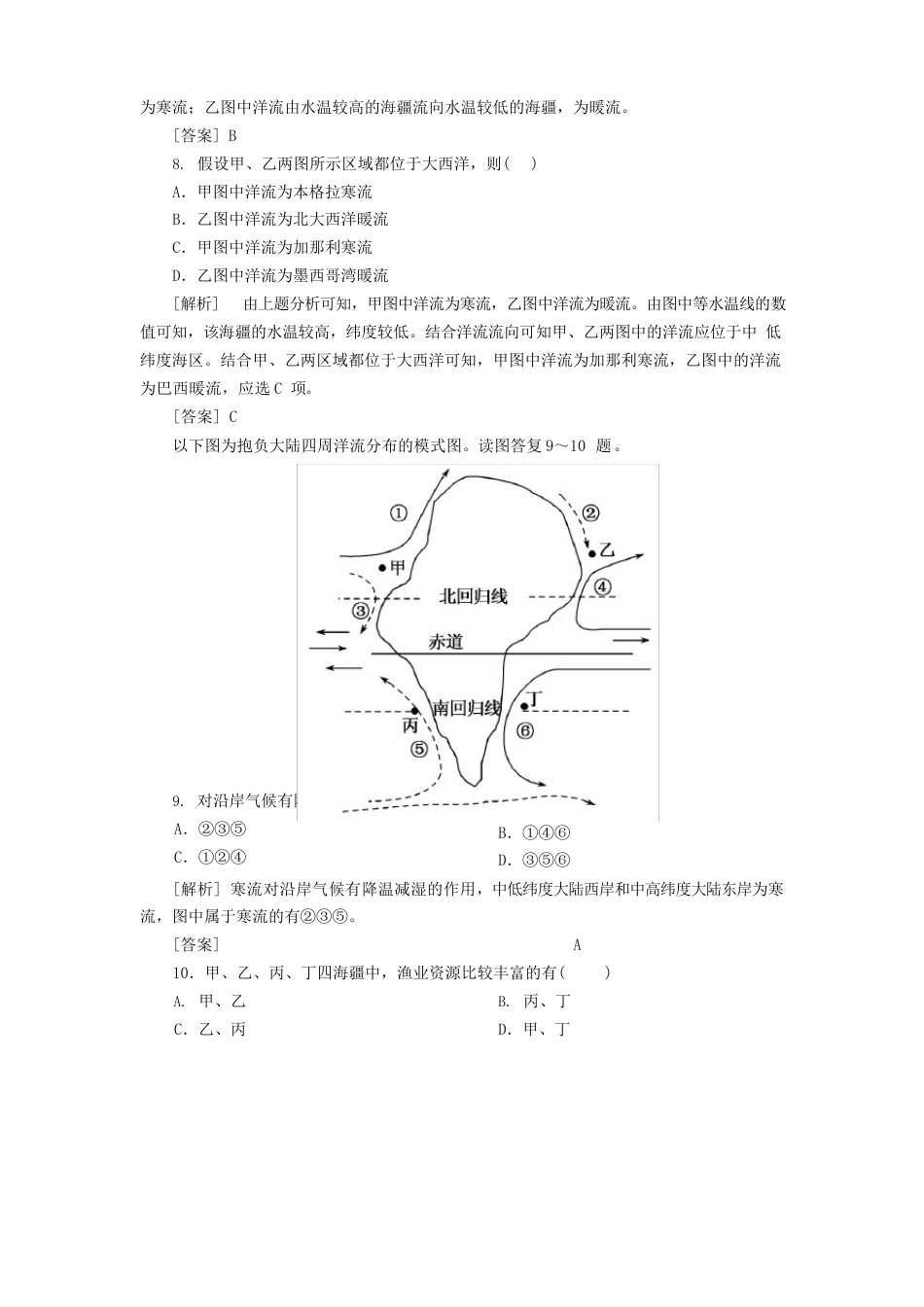 2023学年新教材高中地理课后作业10海水的运动新人教版必修第一册_第3页