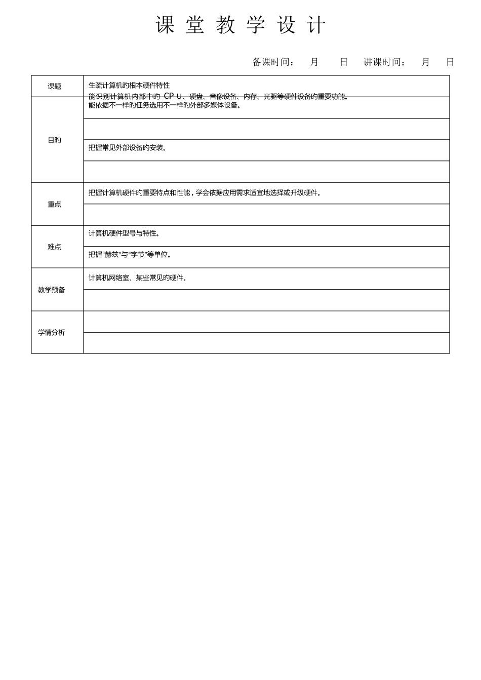 2023年八年级信息技术上册电子教案册_第1页