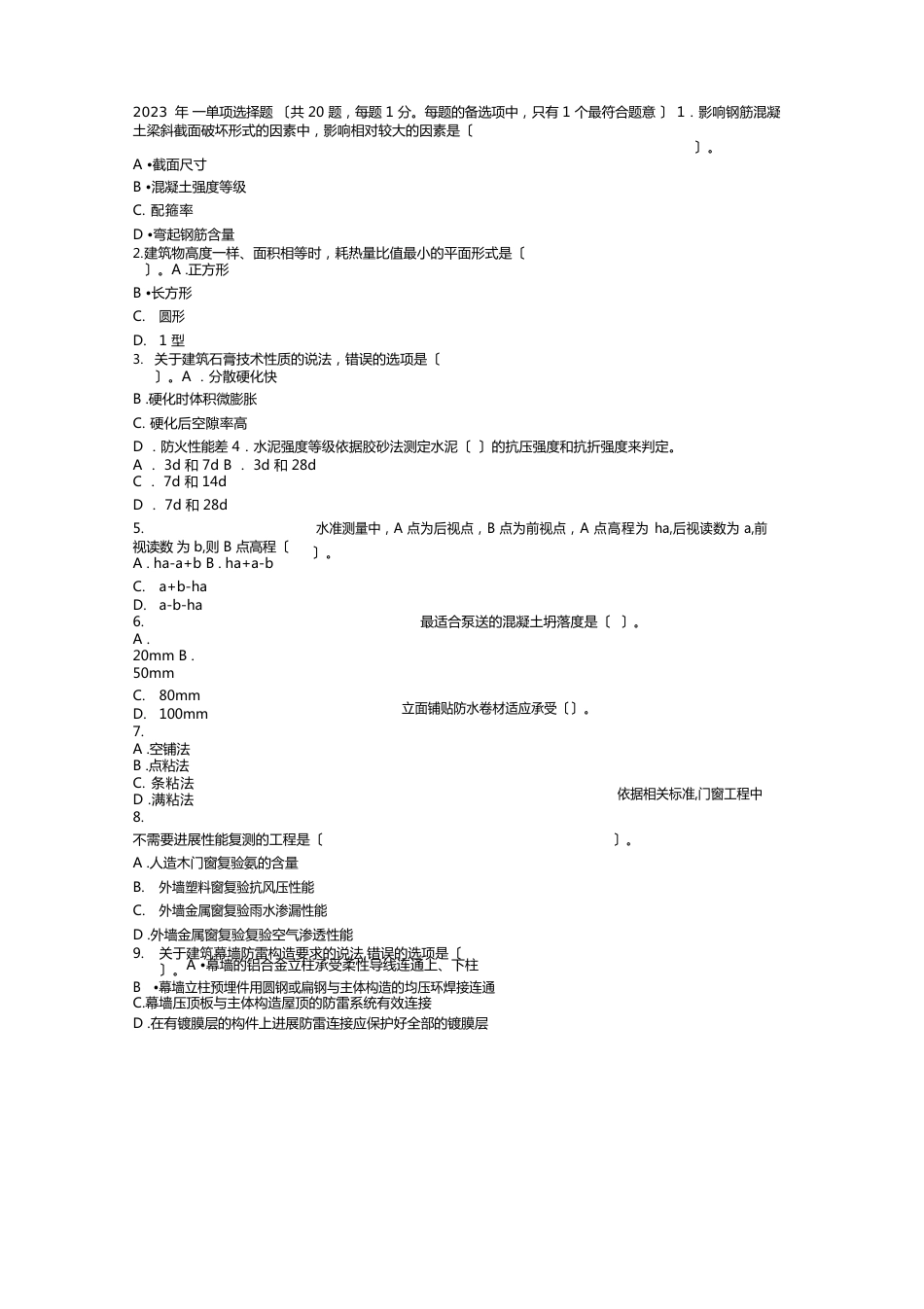 2023年二建真题及答案讲解_第1页