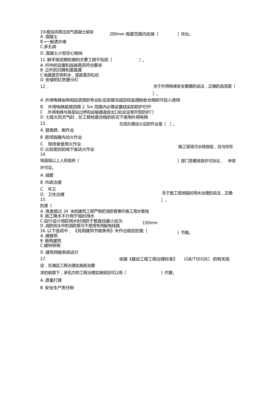 2023年二建真题及答案讲解_第2页