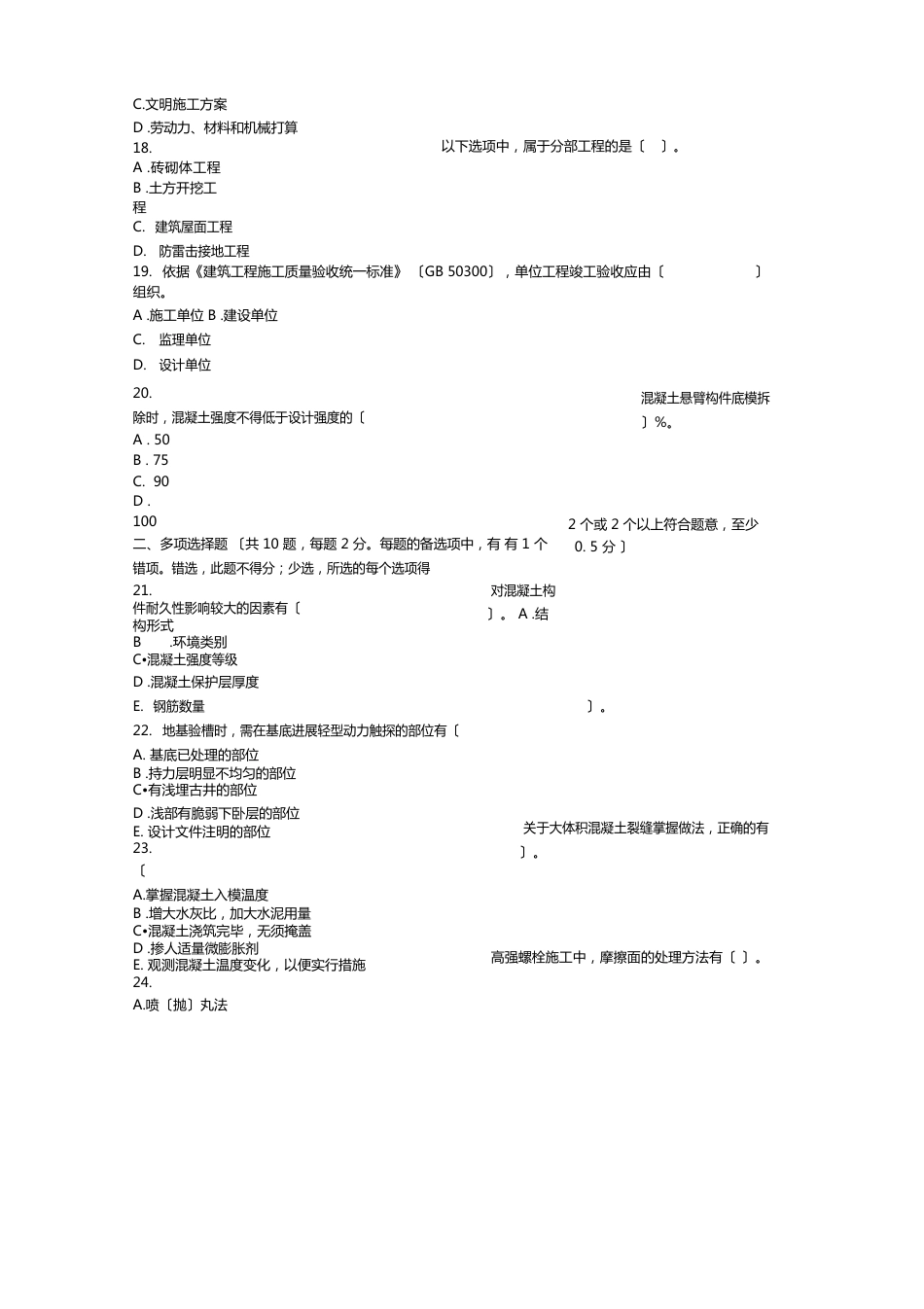 2023年二建真题及答案讲解_第3页