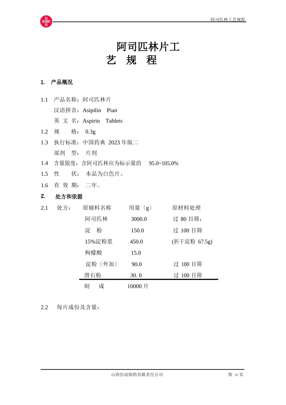 11阿司匹林片工规程_第3页