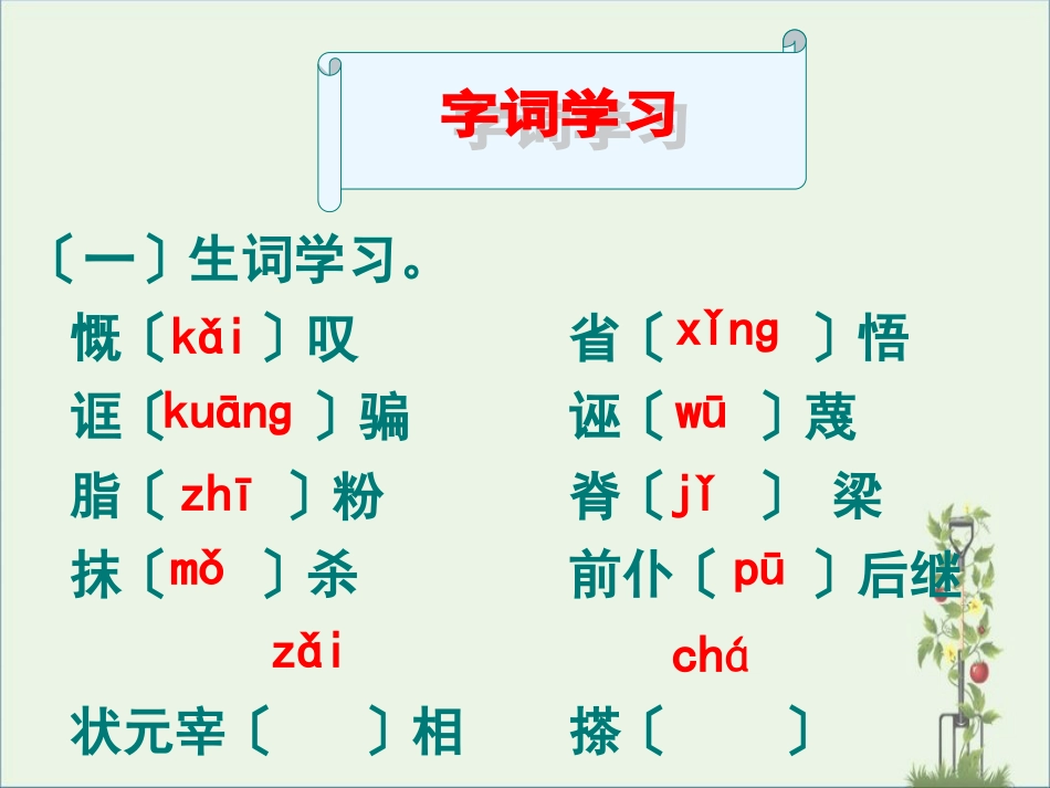 《中国人失掉自信力了吗》两课时课件_第2页