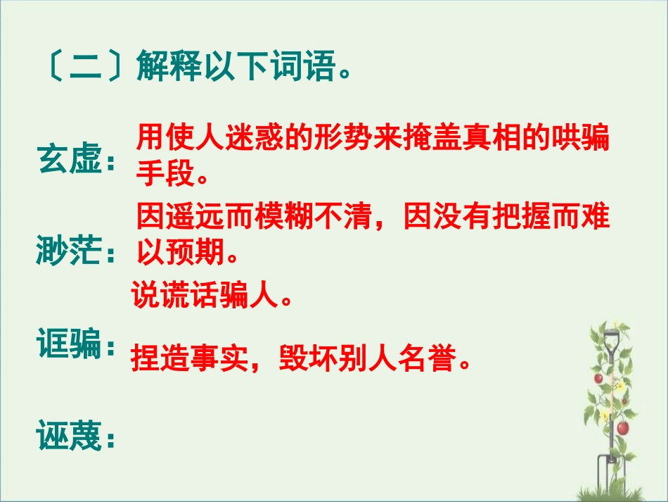 《中国人失掉自信力了吗》两课时课件_第3页