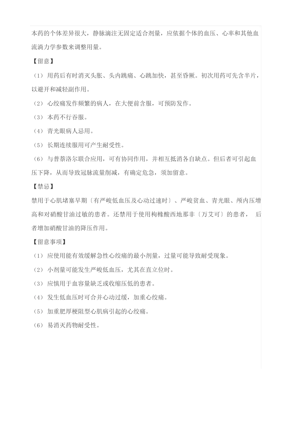 ICU常用药物汇总_第3页