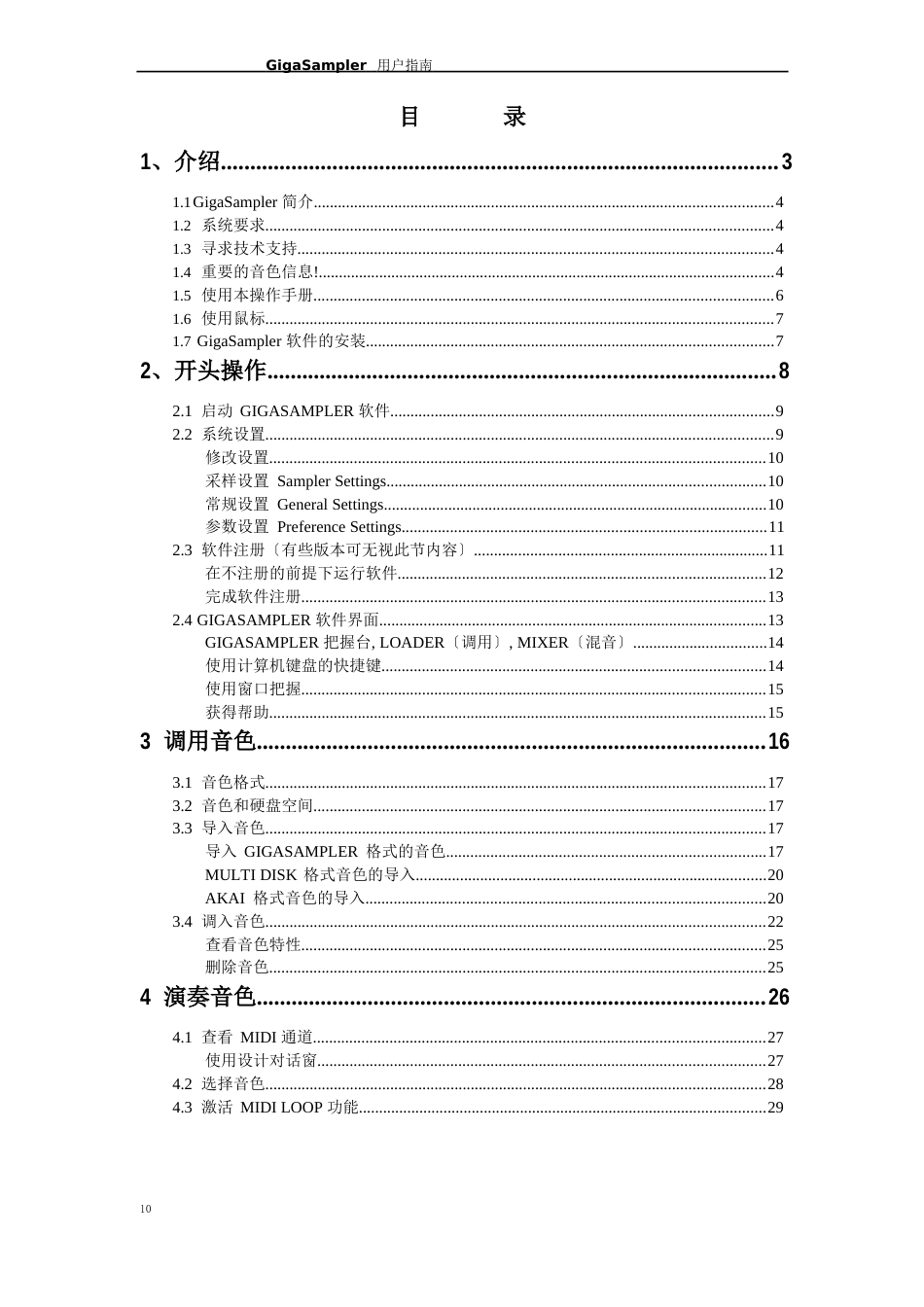 GigaSampler用户指南模版_第1页
