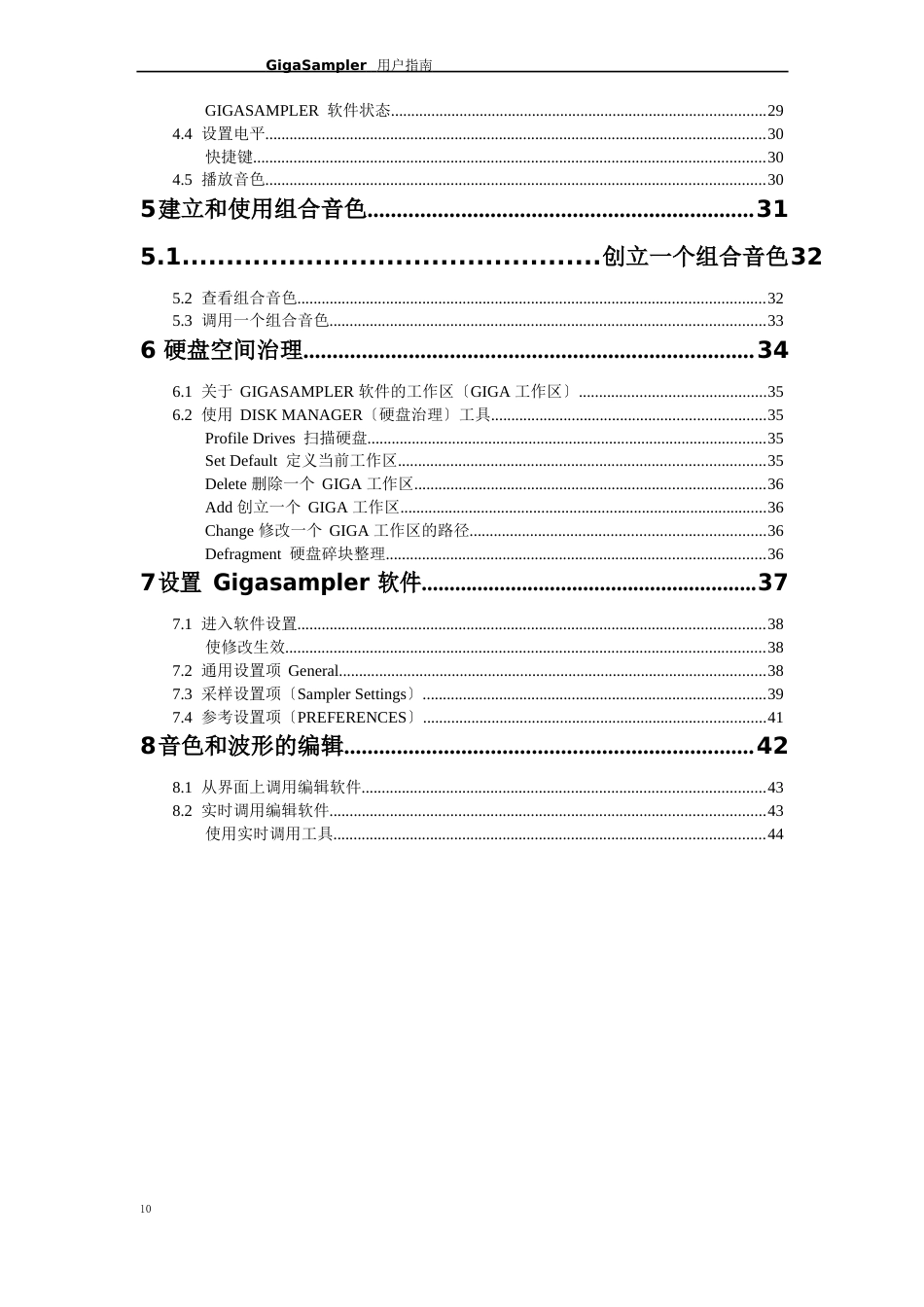 GigaSampler用户指南模版_第2页