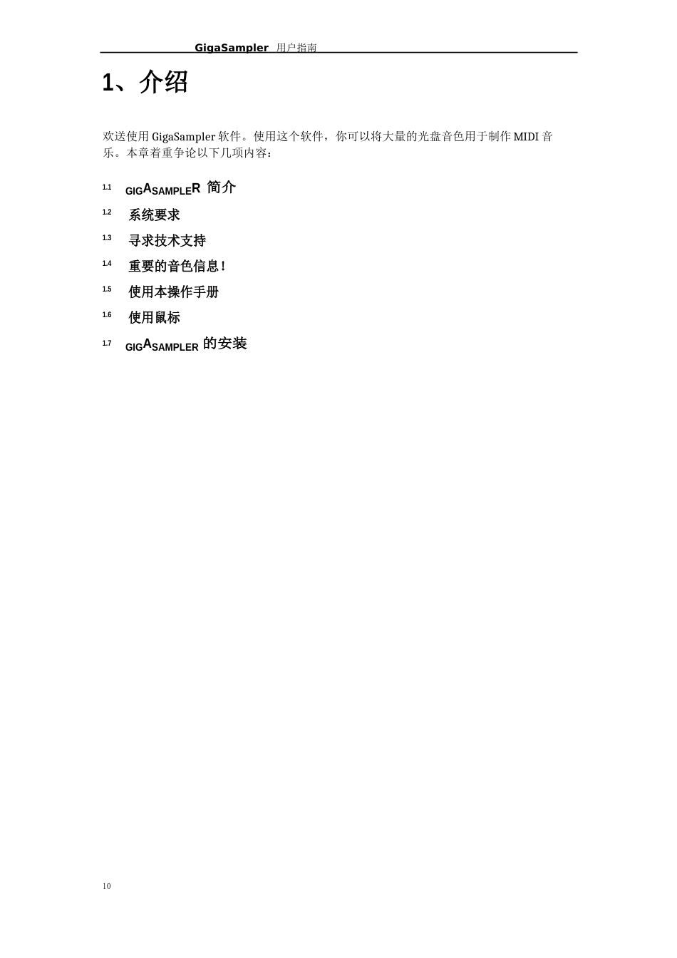 GigaSampler用户指南模版_第3页