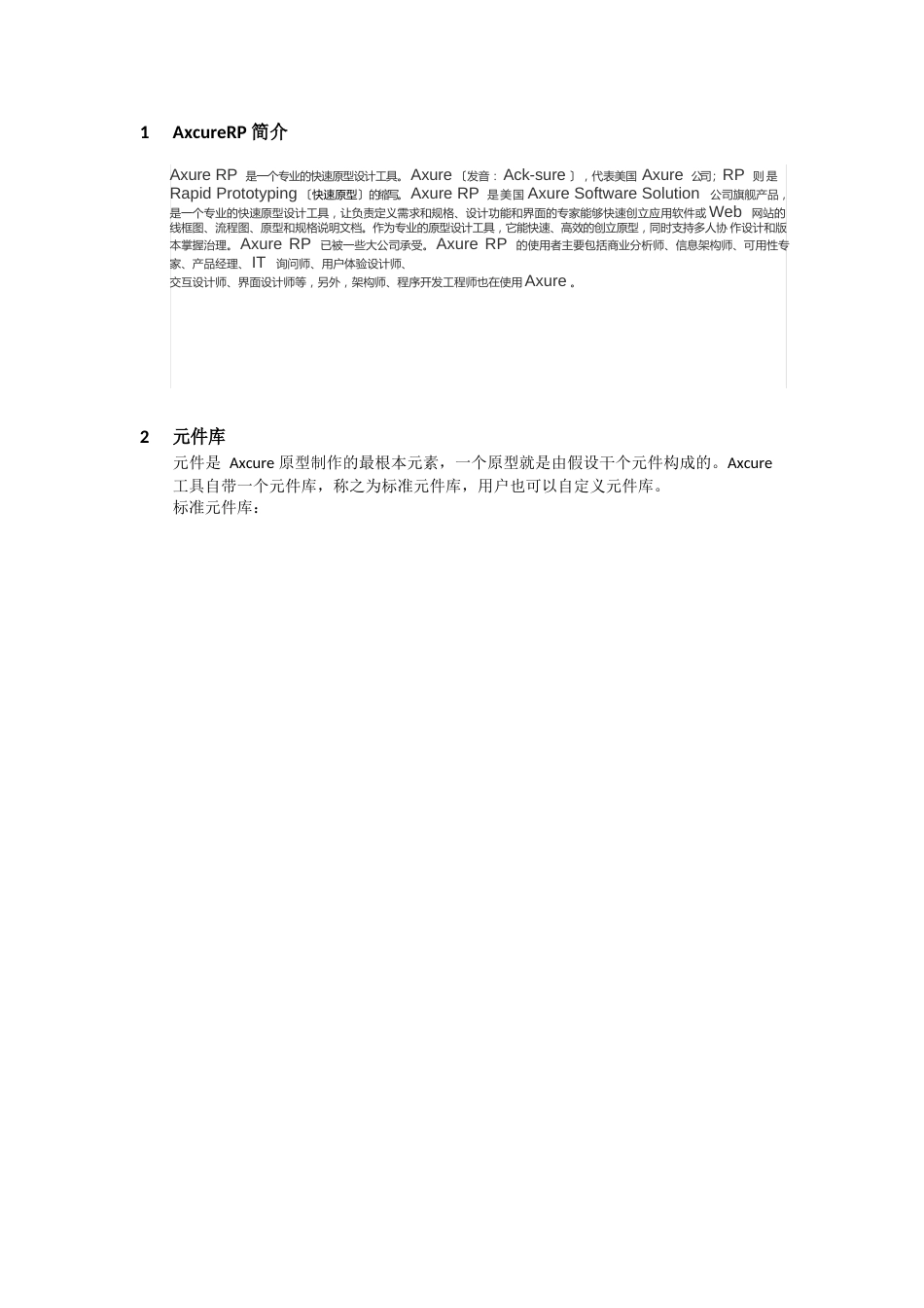 AcureRP使用指南_第1页