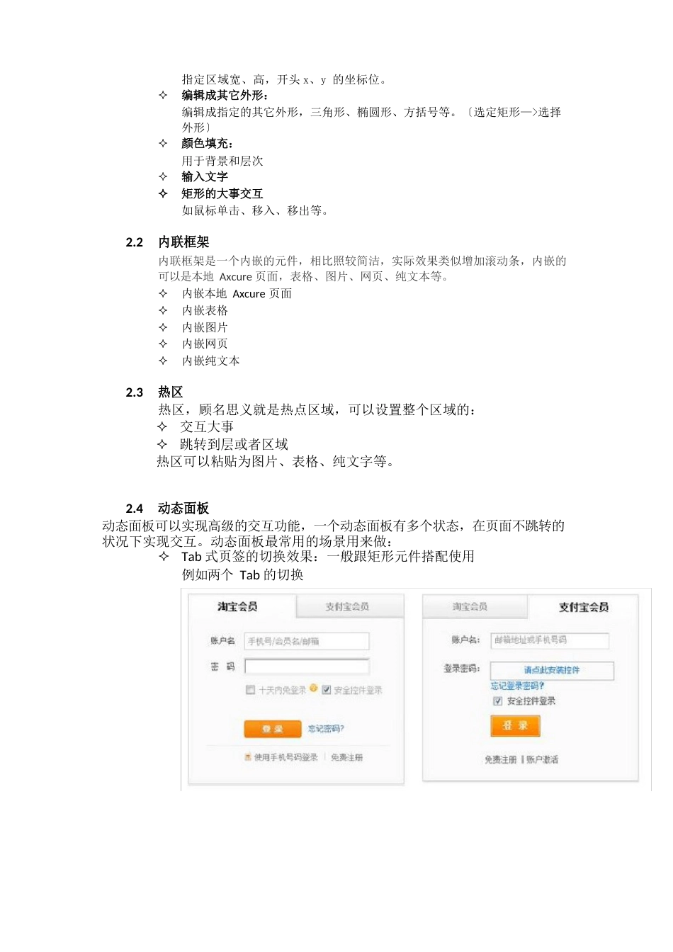 AcureRP使用指南_第3页
