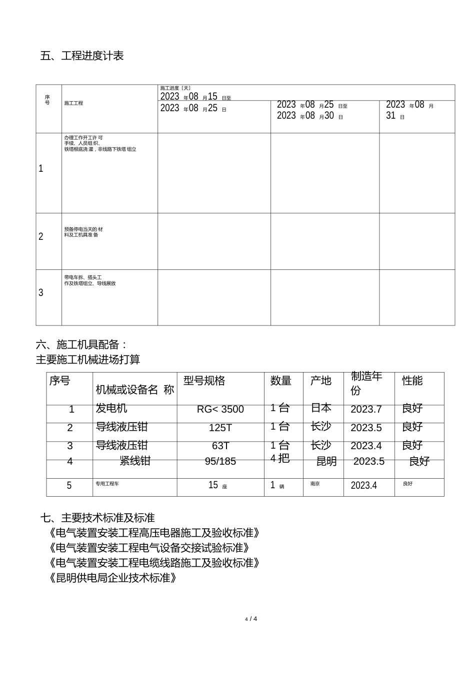 10kV电力施工施工方案_第3页