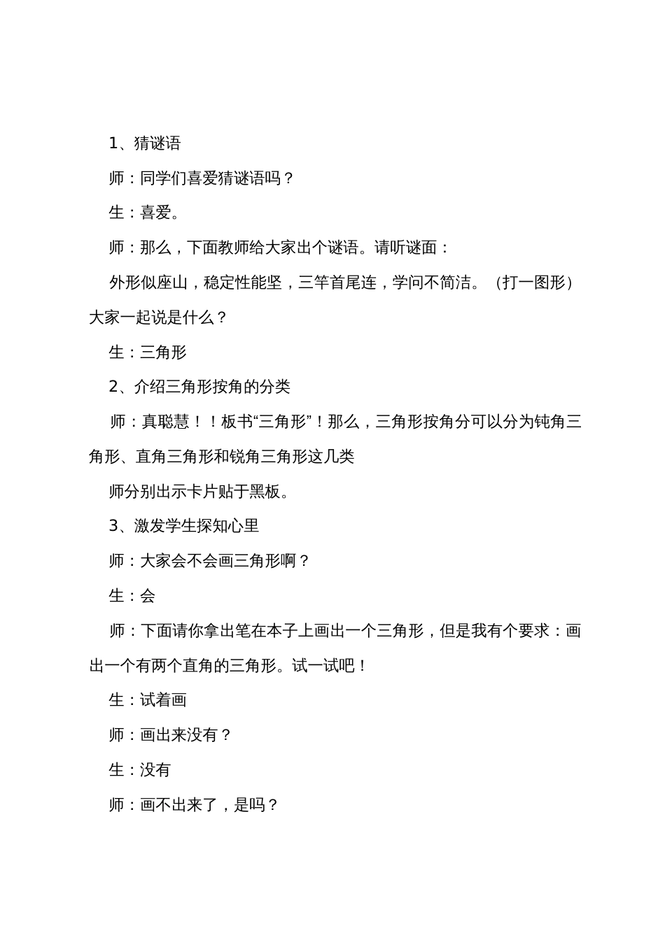 《三角形内角和》教学设计_第2页