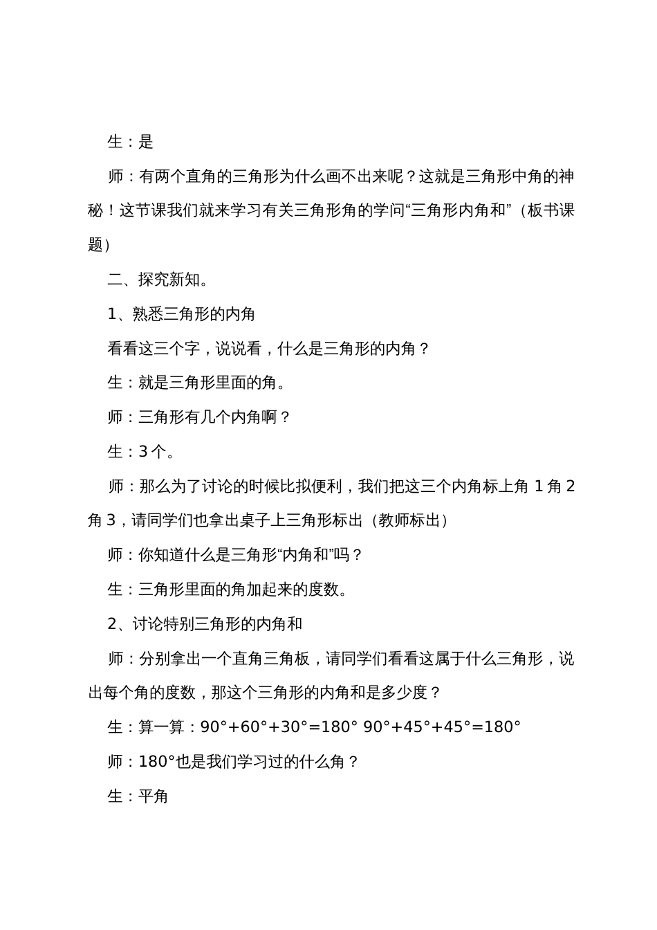 《三角形内角和》教学设计_第3页