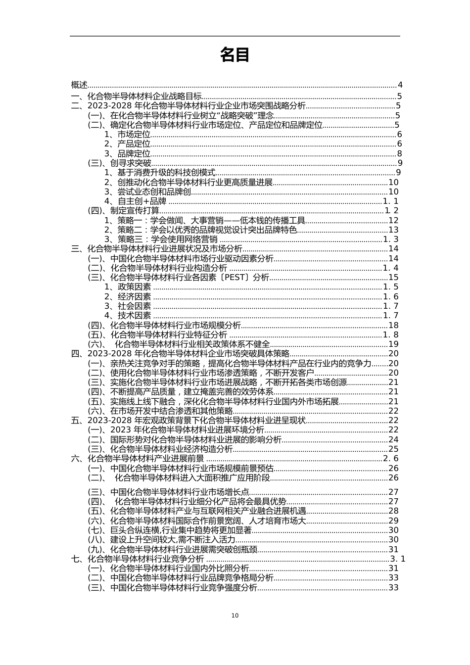 2023年化合物半导体材料行业分析报告及未来五至十年行业发展报告_第2页