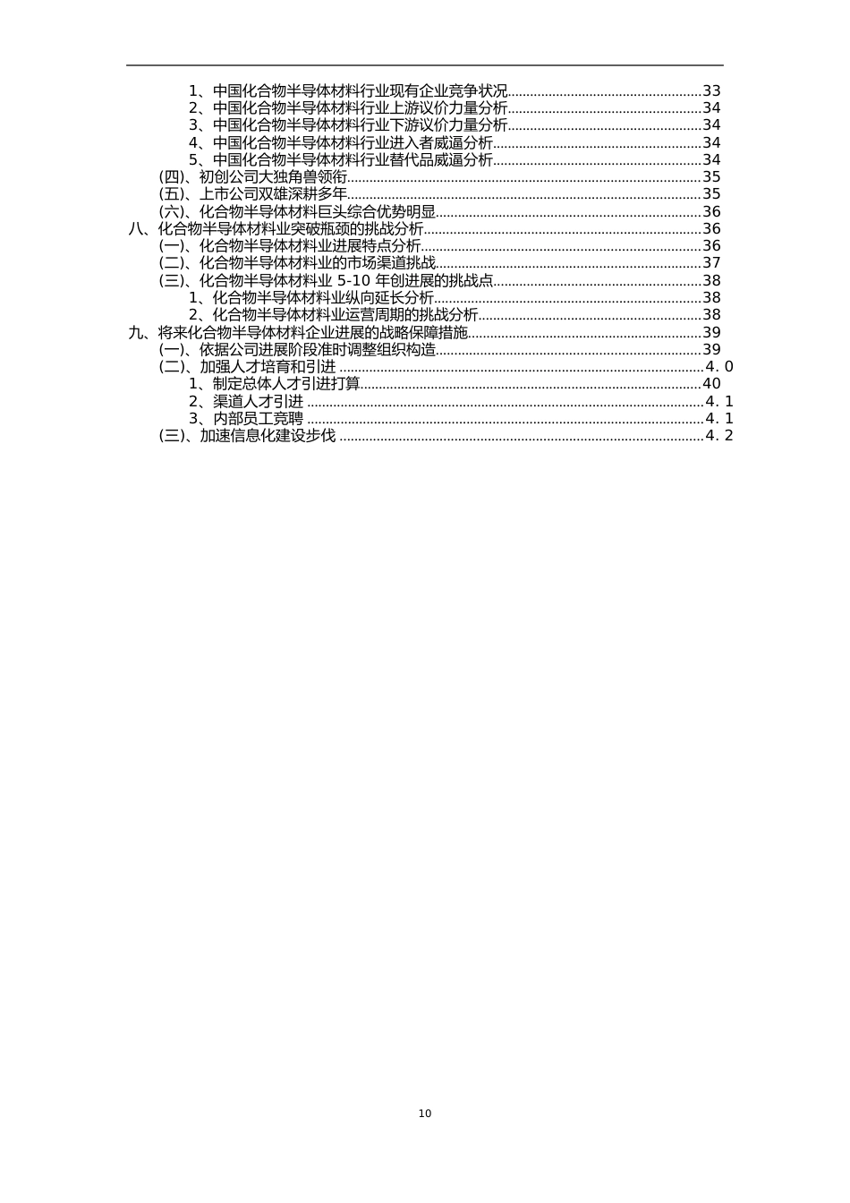 2023年化合物半导体材料行业分析报告及未来五至十年行业发展报告_第3页