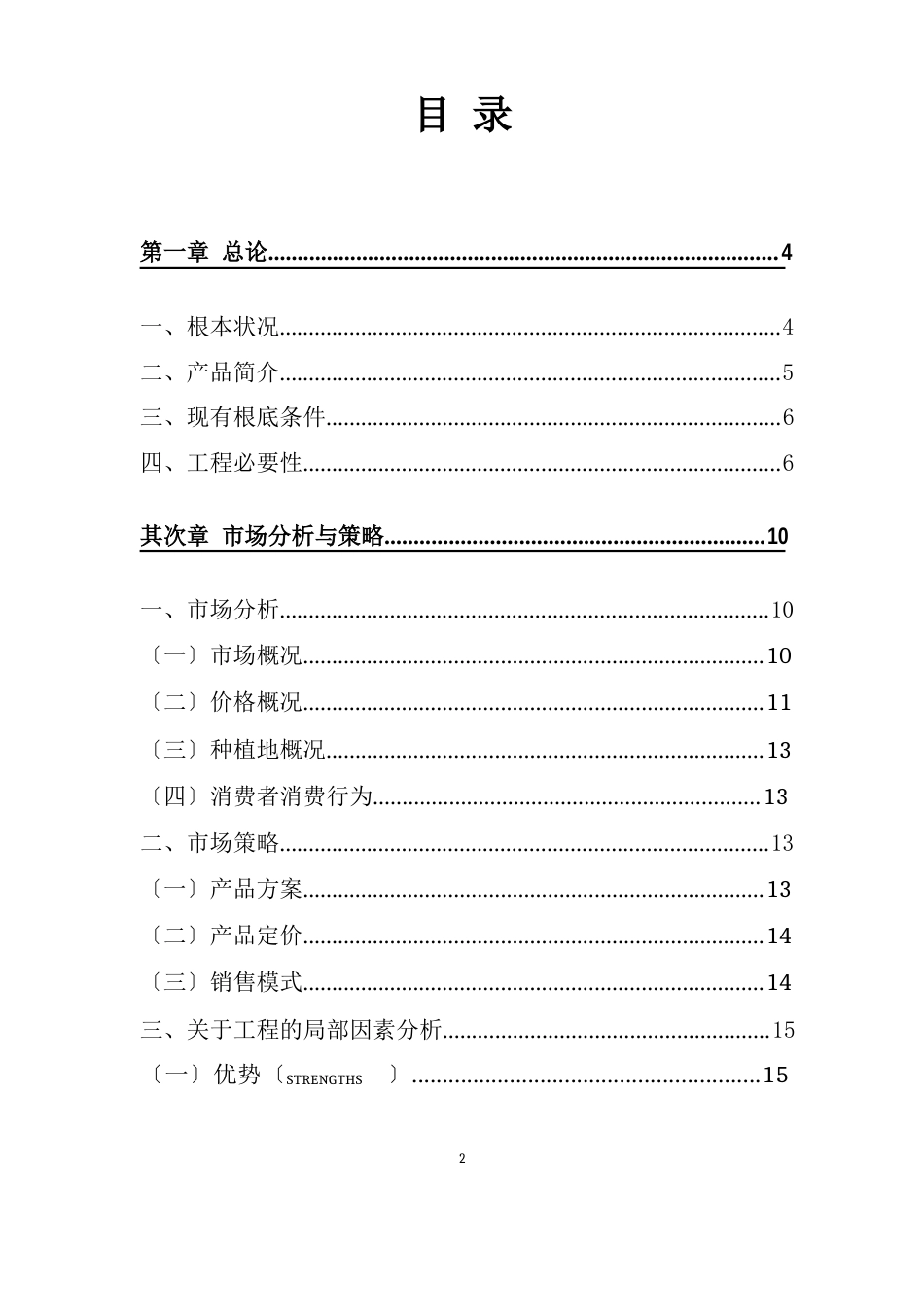 1048亩红富士苹果种植基地项目计划书_第2页