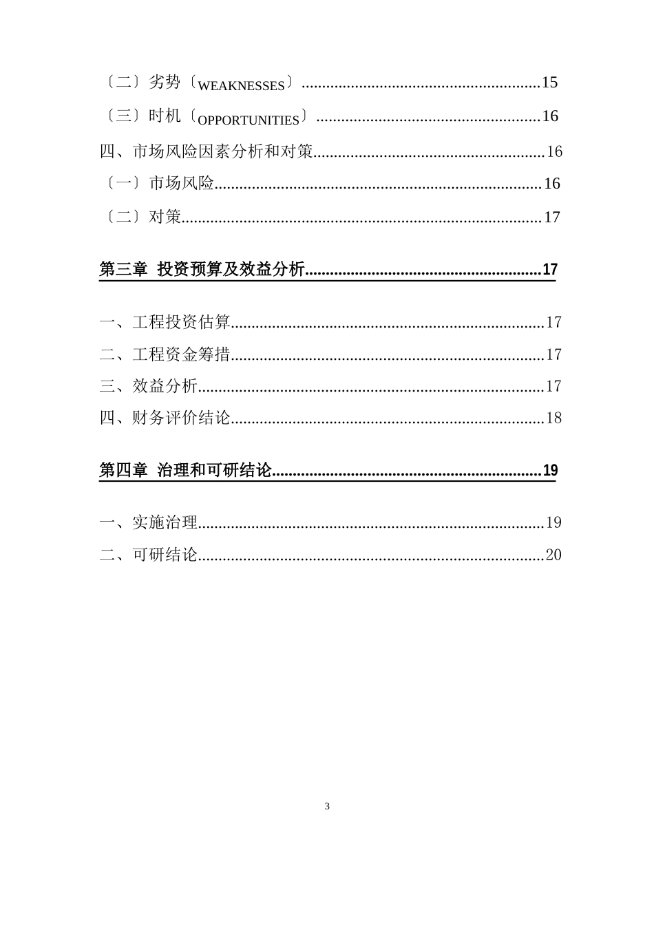 1048亩红富士苹果种植基地项目计划书_第3页