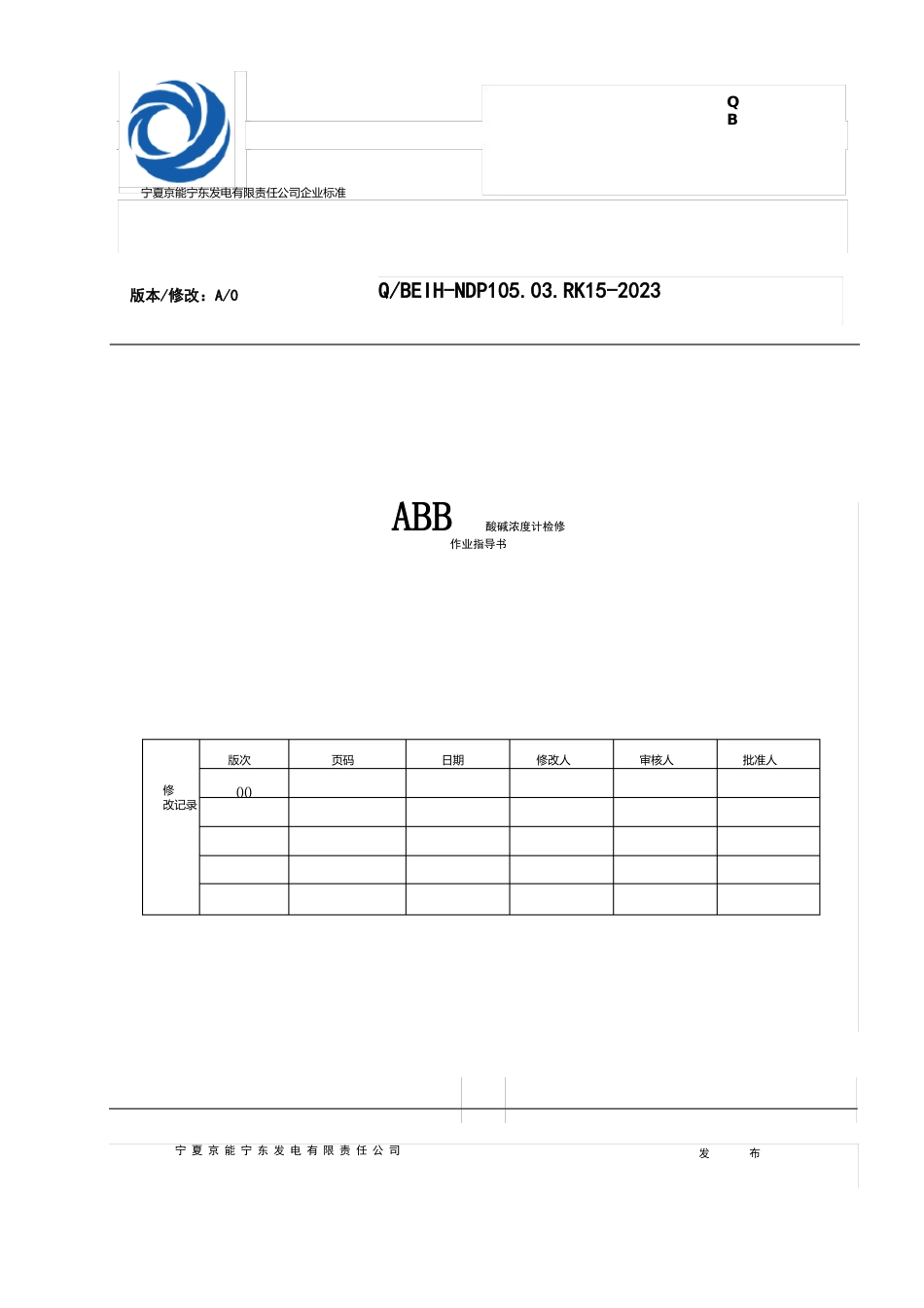 ABB酸碱浓度计检修作业指导书_第1页