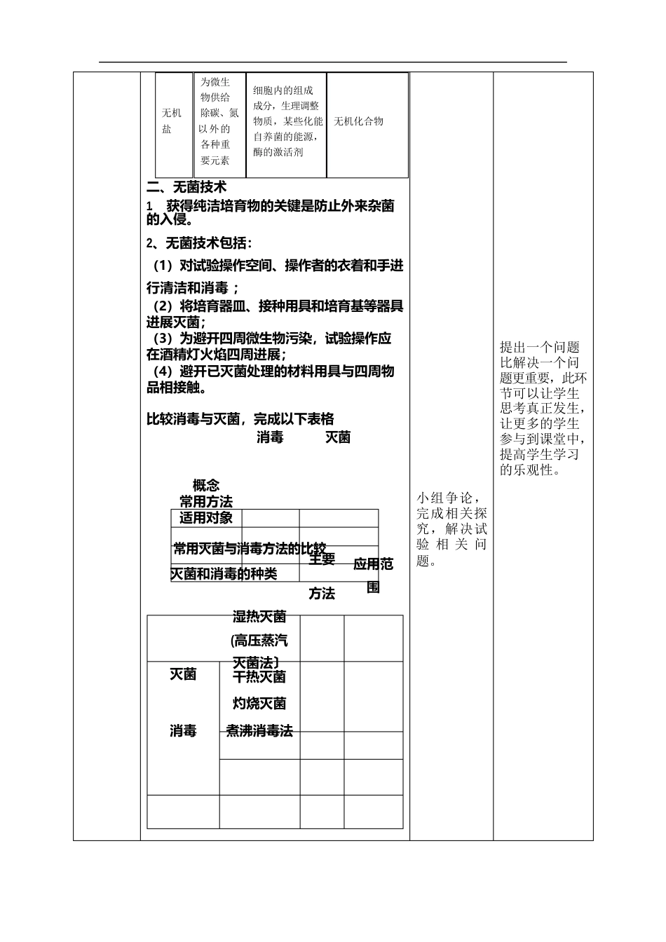 1-2一微生物的培养技术及应用(教案)-高二下学期生物人教版(2023年)选择性必修_第3页