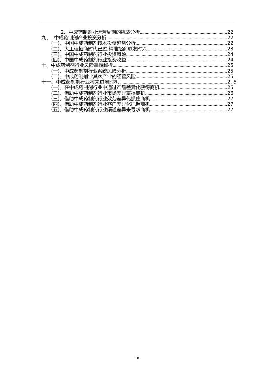 2023年中成药制剂行业分析报告及未来五至十年行业发展报告_第3页