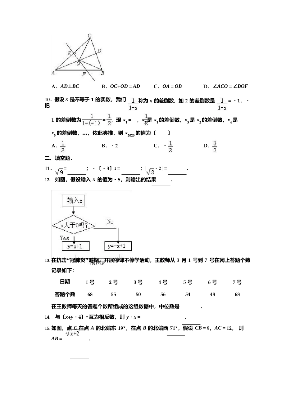 2023学年度陕西省西安市高新一中七年级下学期期末数学试卷_第3页